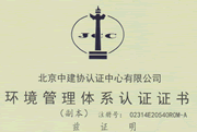 湖南葆力保安-環(huán)境管理體系認證證書